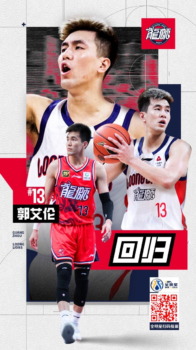 九五至尊-他回来了！郭艾伦将于23日广州龙狮主场对阵南京的比赛正式复出